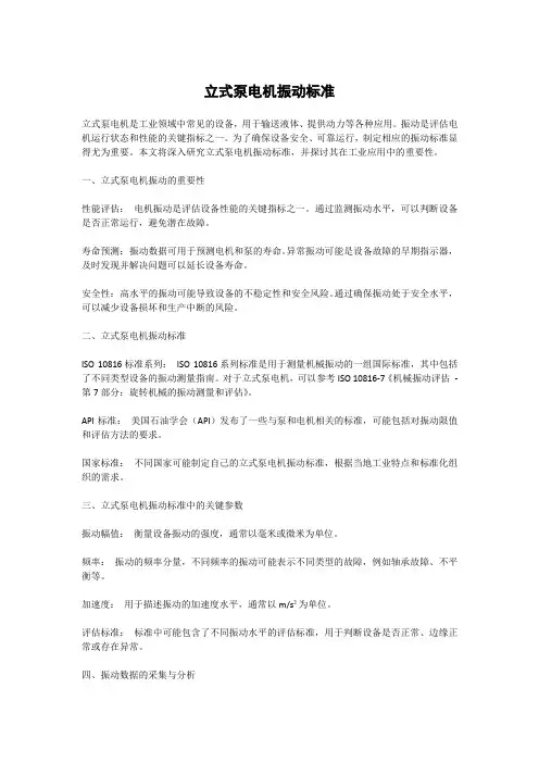 立式泵电机振动标准