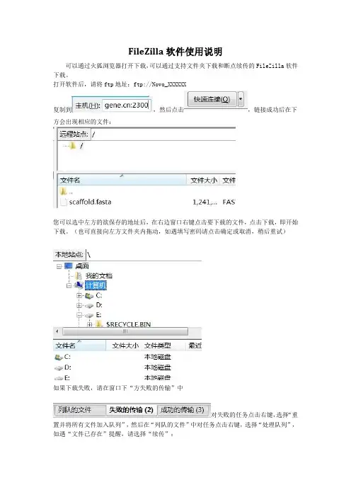 FileZilla使用说明