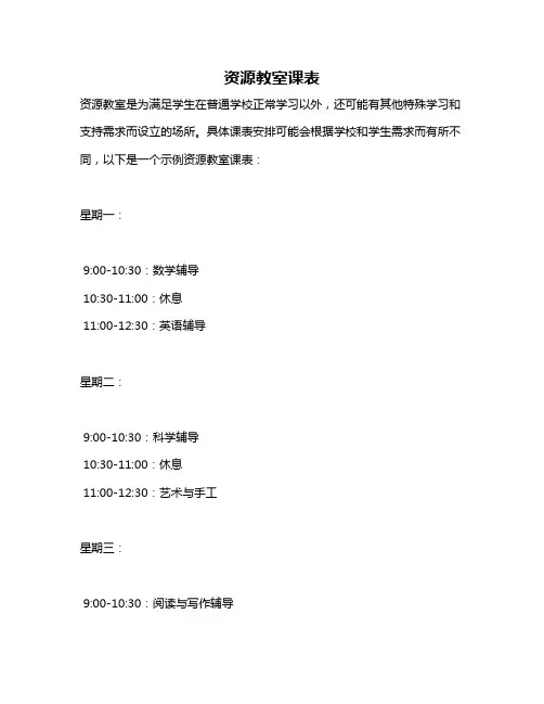 资源教室课表