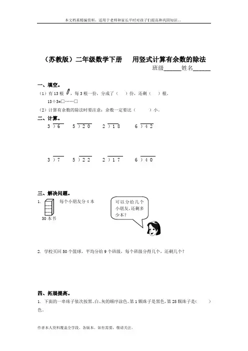 苏教版二年级下册《用竖式计算有余数的除法》练习题