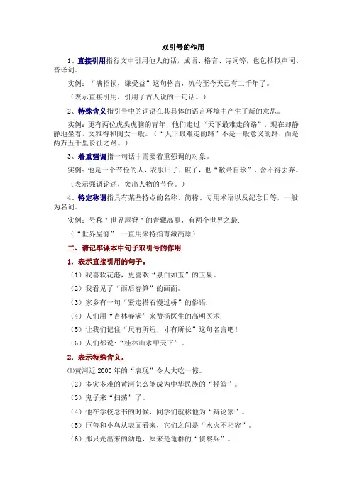 【小学 四年级语文】双引号的作用 共(2页)