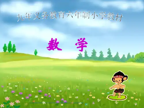 新版苏教版二年级数学上册《表内乘法》 课件