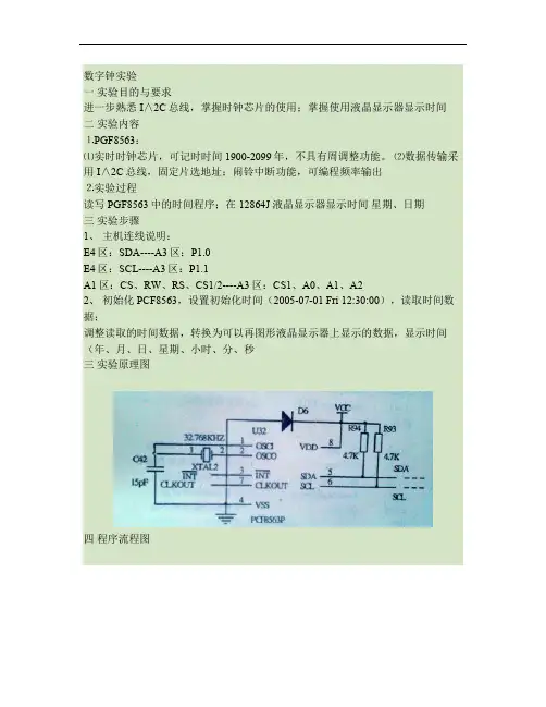 单片机课程设计电子钟实验.