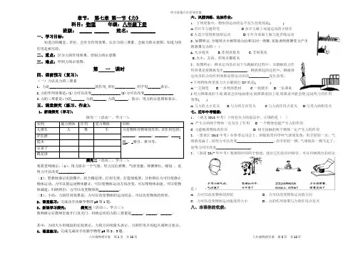 八年级物理下册第七章《力》导学案(全章)