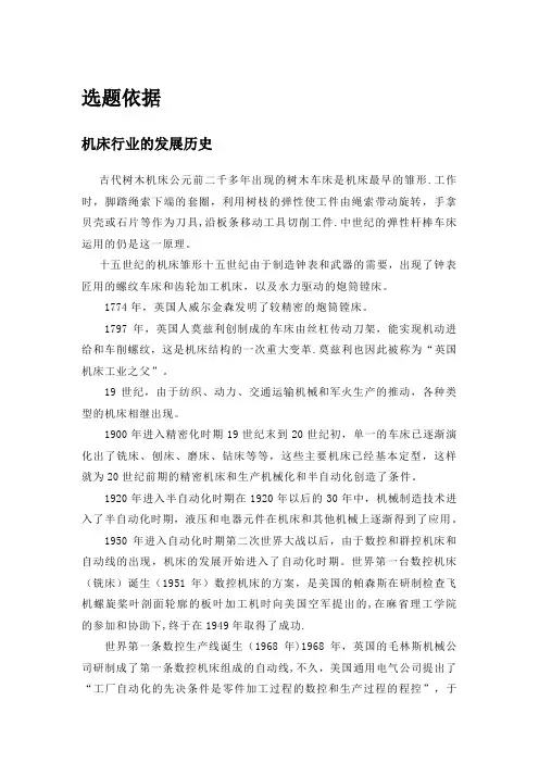 机床论文开题报告【范本模板】