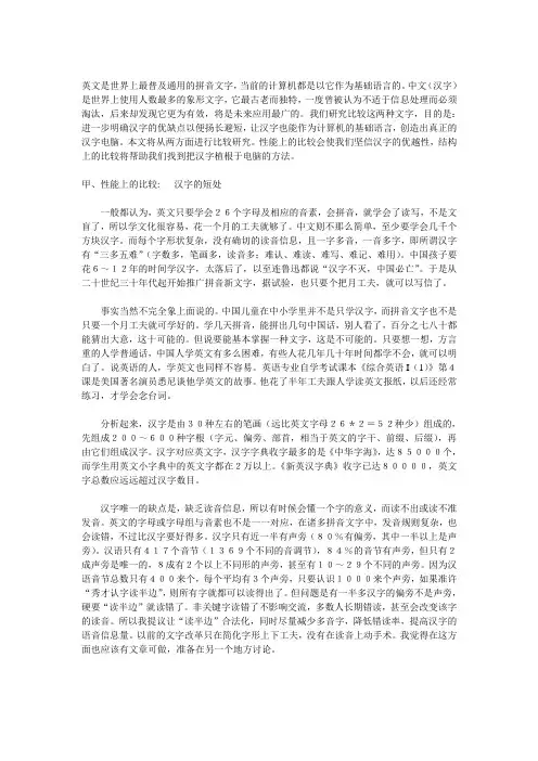 中英文字比较