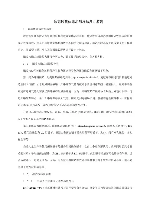 磁芯命名及标准样本