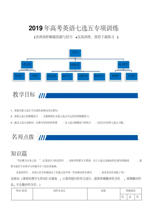 2019年高考英语七选五专题复习(带答案)