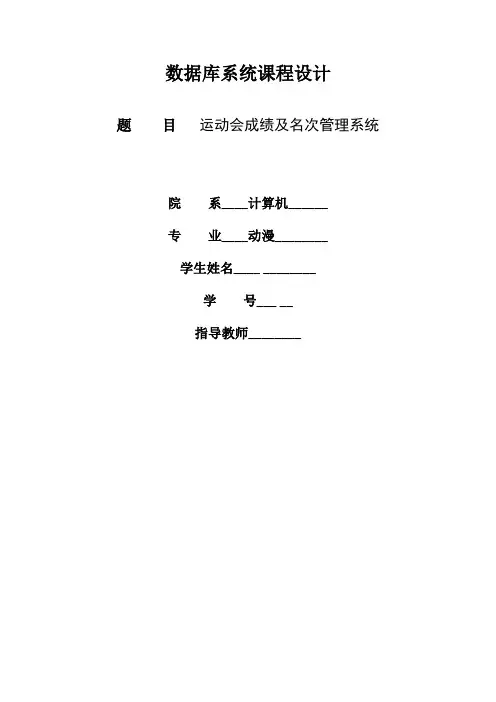 运动会管理系统-数据库课程设计