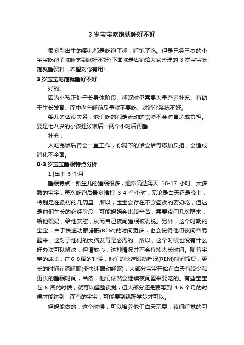 3岁宝宝吃饱就睡好不好