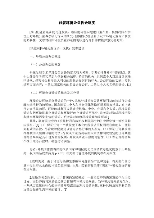 浅议环境公益诉讼制度