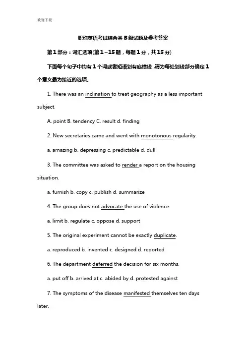 2020-2021年全国职称英语等级考试综合类(B级)试题及答案