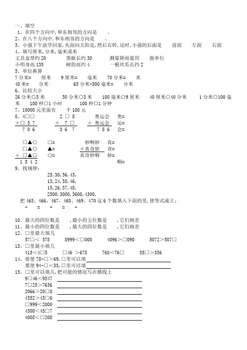 二年级下学期数学易错题单元