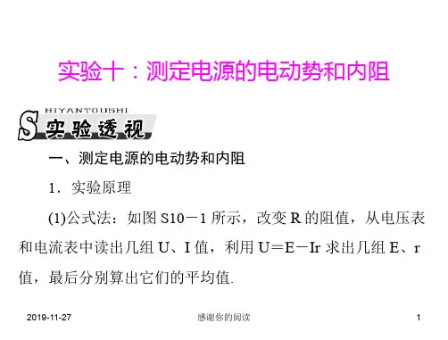实验十：测定电源的电动势和内阻.ppt