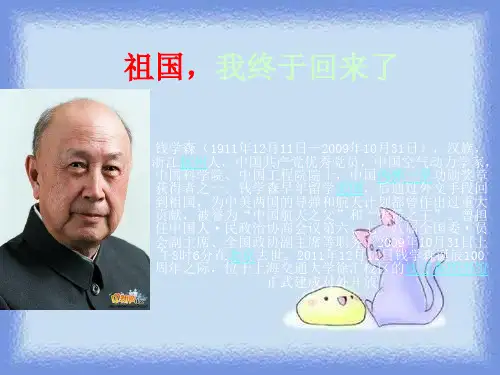 春语文五下《祖国,我终于回来了》精品