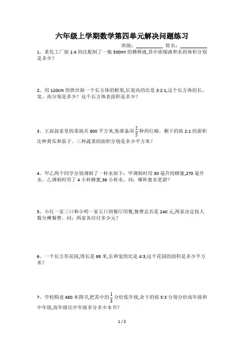 六年级上学期数学第四单元解决问题练习