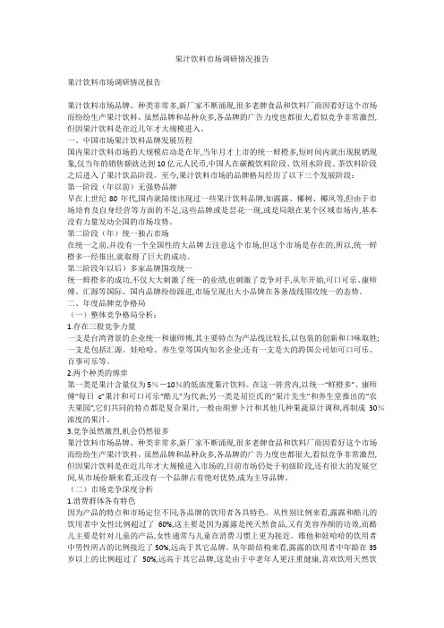 果汁饮料市场调研情况报告