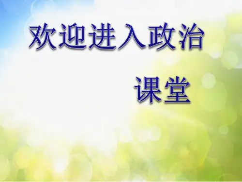 高中政治人教版选修3 2-2《英国的议会和政府》课件
