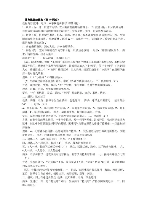 篮球课程内容