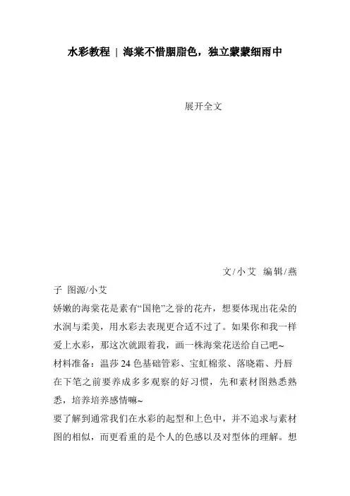 水彩教程 - 海棠不惜胭脂色,独立蒙蒙细雨中