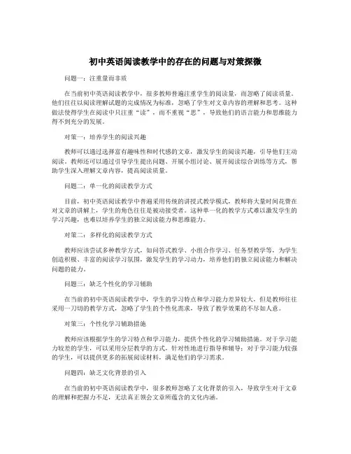 初中英语阅读教学中的存在的问题与对策探微