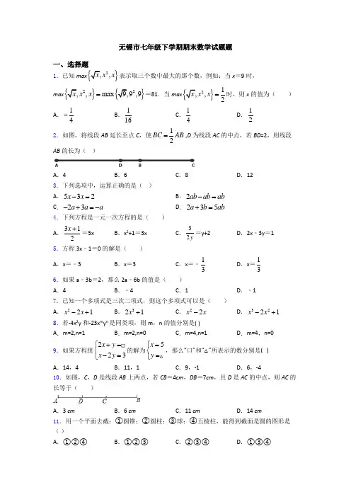 无锡市七年级下学期期末数学试题题