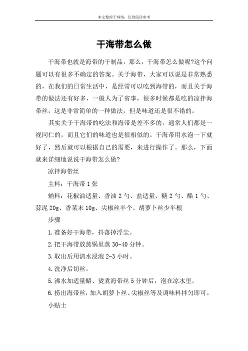 干海带怎么做