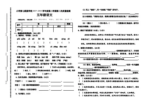 苏教版五年级语文下册期中考试卷(江苏盐城2018年真卷3)