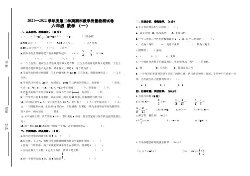 六年级数学下册期末教学质量检测试题及答案(人教版)(组卷二)