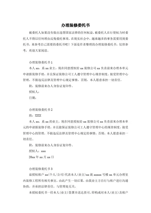 办理装修委托书