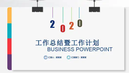 产品运营总监2020年工作总结述职报告PPT