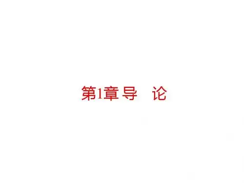 经济学基础PPT课件