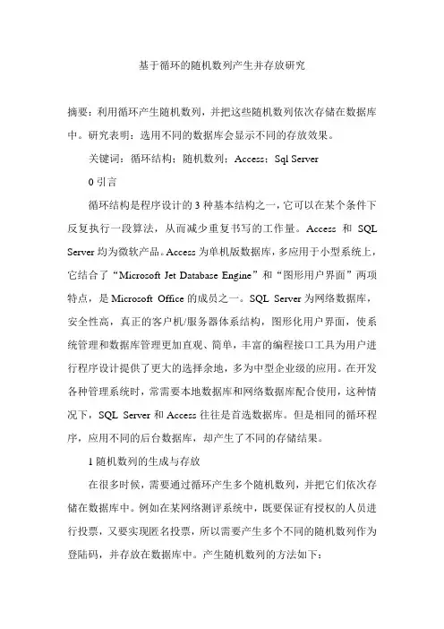 基于循环的随机数列产生并存放研究