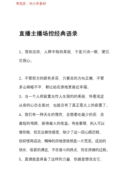 直播主播场控经典语录【赢支点官方旗舰店】