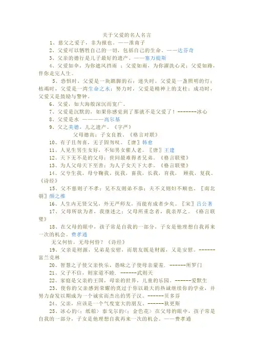 关于父爱的名人名言