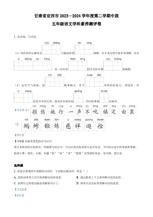 2023-2024学年甘肃省定西市部编版五年级下册期中考试语文试卷(解析版)