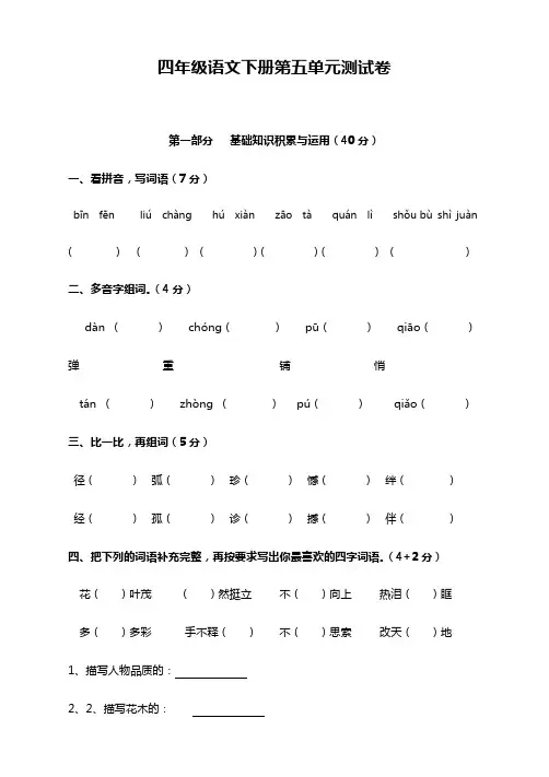 2019-2020最新下学期部编人教版小学四年级语文下册第五单元测试题及答案
