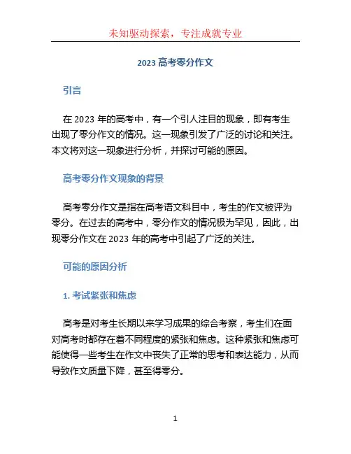 2023高考零分作文 (2)