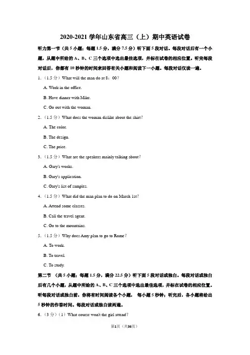 2020-2021学年山东省高三(上)期中英语试卷