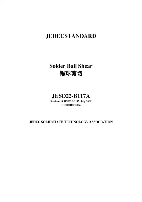 JESD22-B117A 锡球剪切