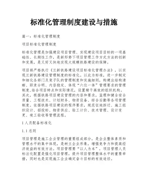 标准化管理制度建设与措施