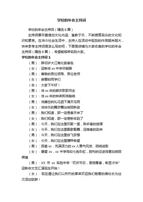 学校的年会主持词