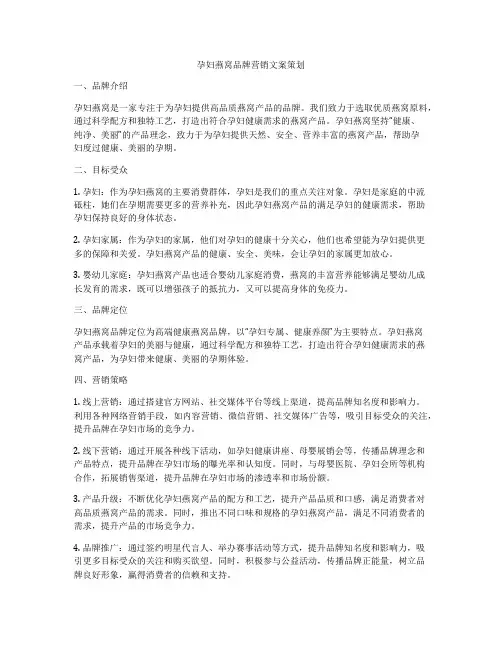 孕妇燕窝品牌营销文案策划