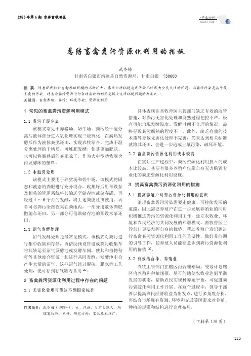 总结畜禽粪污资源化利用的措施