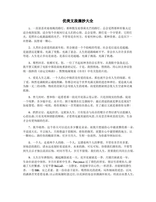 优美文段摘抄大全