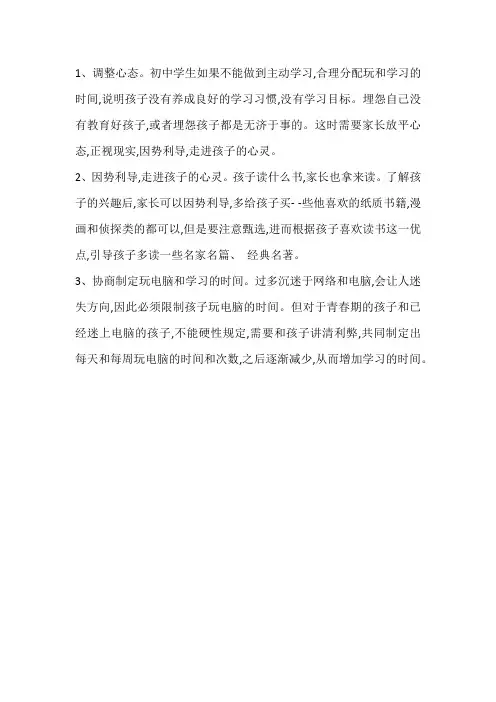 初中生不想上学怎么办最好的方法