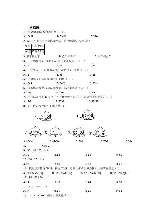 青岛大学附属中学小学数学一年级下册第六单元测试卷(答案解析)