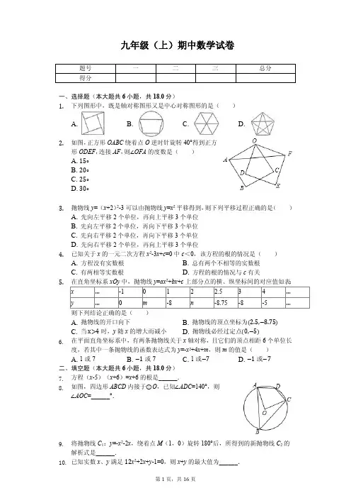 江西省赣州市 九年级(上)期中数学试卷   