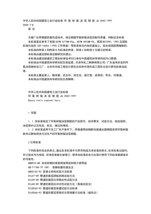 环氧树脂涂层钢筋规范