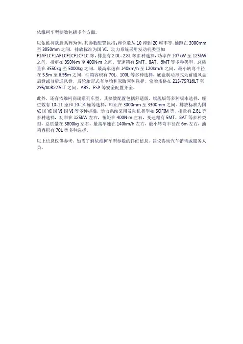依维柯参数